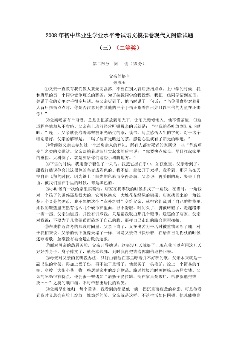 模拟卷现代文阅读试题二等奖.doc_第1页