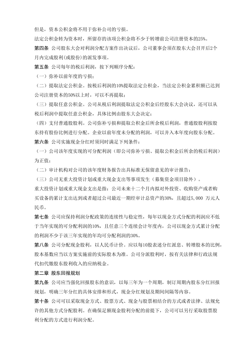 股份公司分红管理制度.doc_第3页