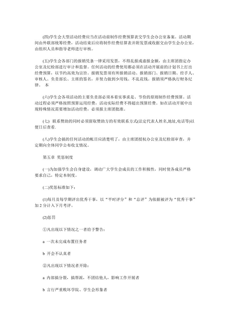 关于团委、学生会干部的规章制度.doc_第2页