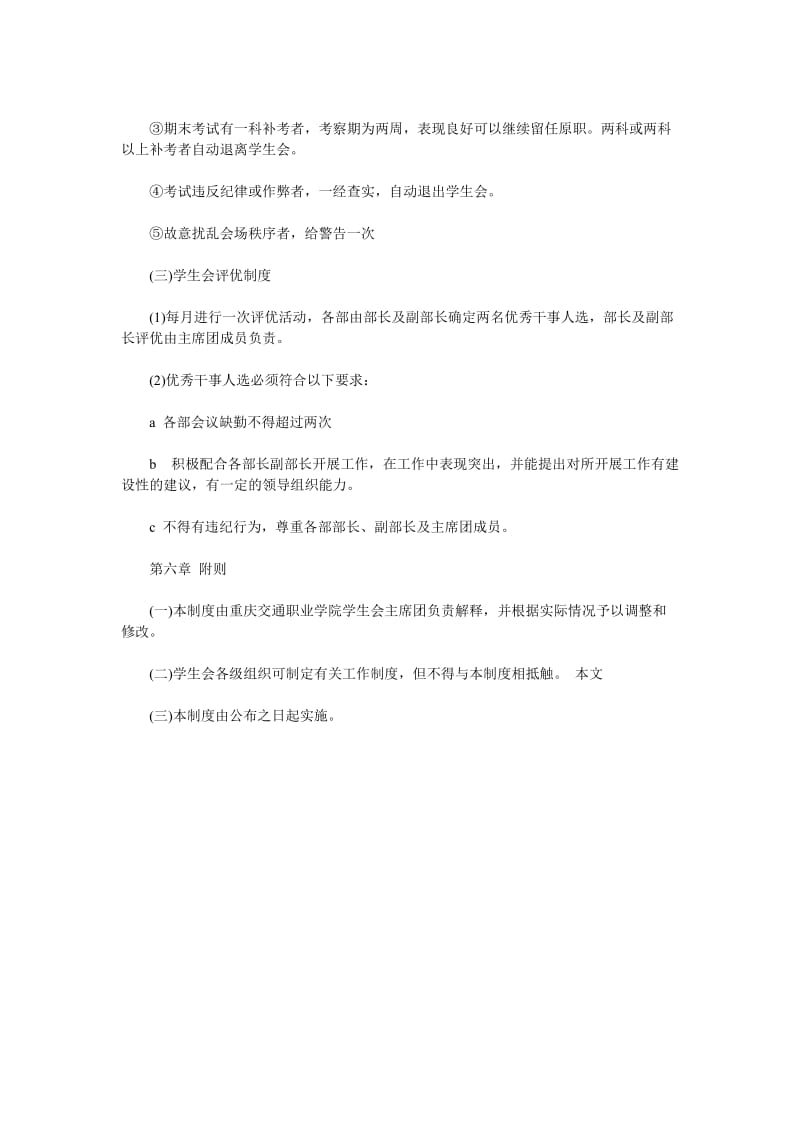 关于团委、学生会干部的规章制度.doc_第3页