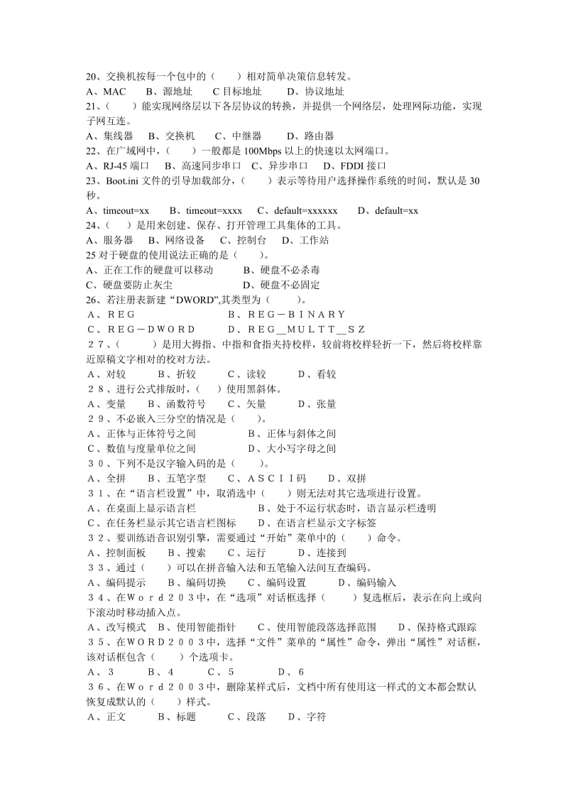 计算机模拟题理论无答案.doc_第2页