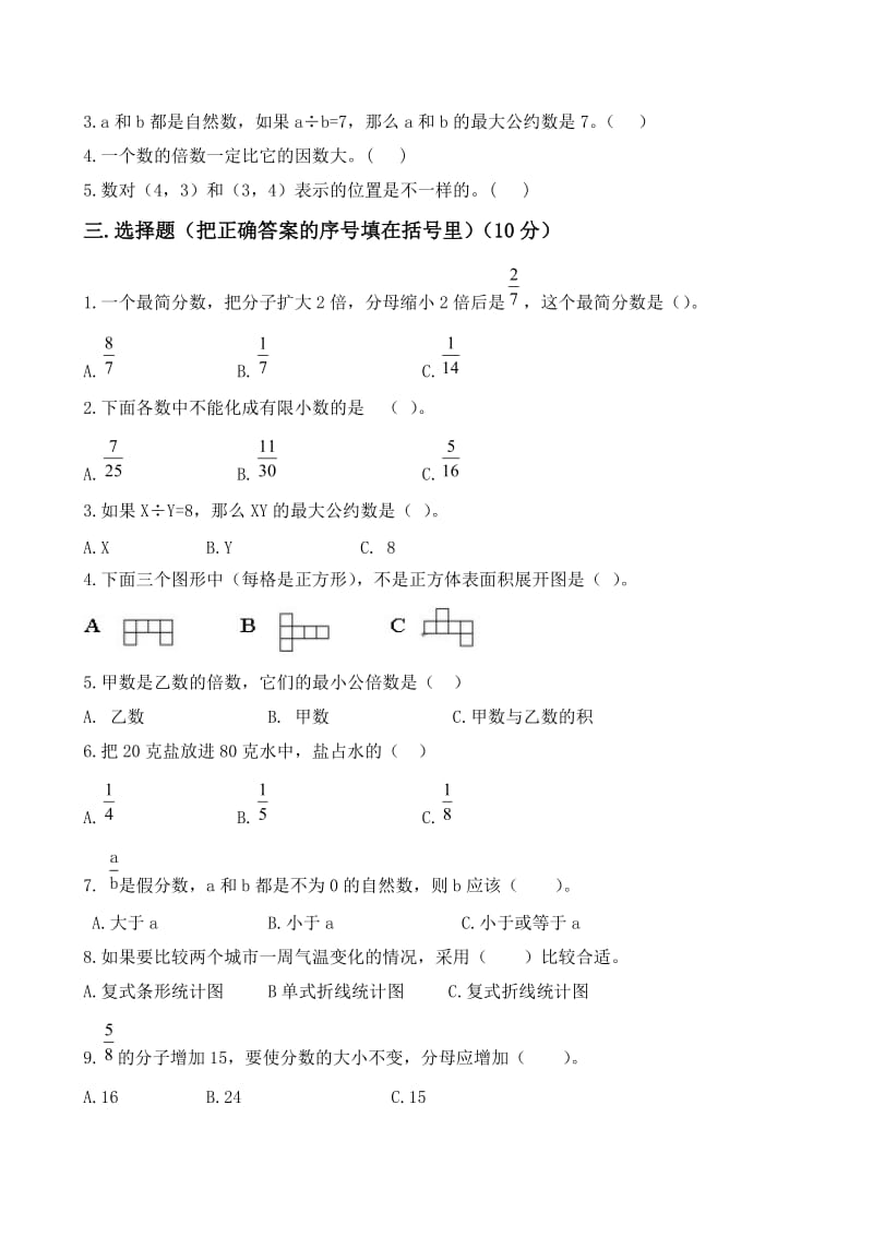 青岛版五级数学下册期末试题及答案.doc_第2页