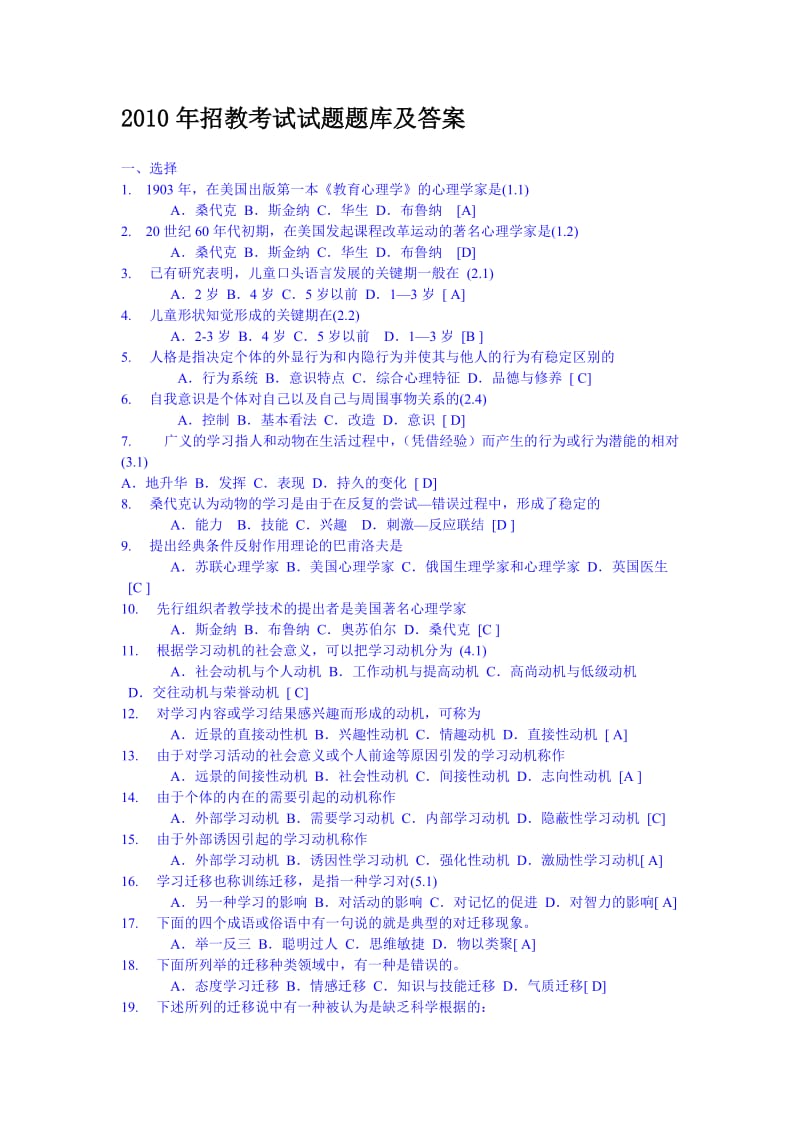 河南省历年招教考试试题题库及答案.doc_第1页