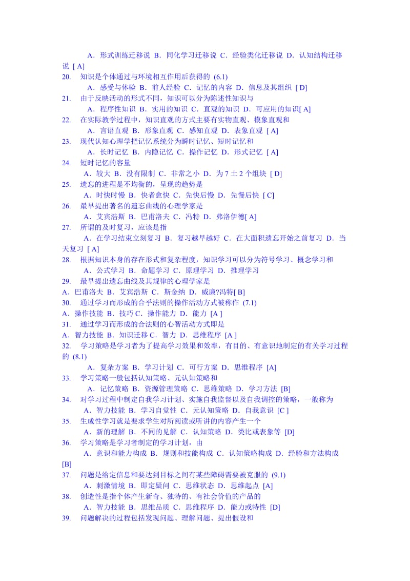 河南省历年招教考试试题题库及答案.doc_第2页