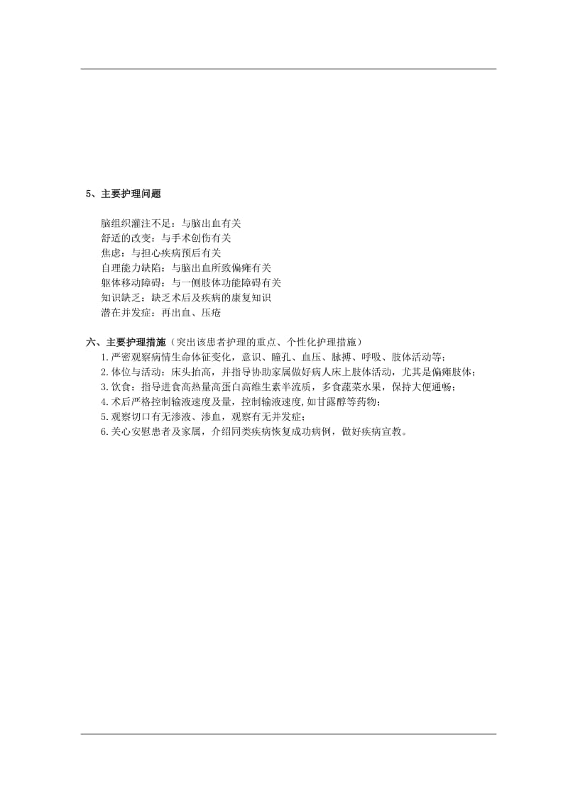 护理案例分析.doc_第3页