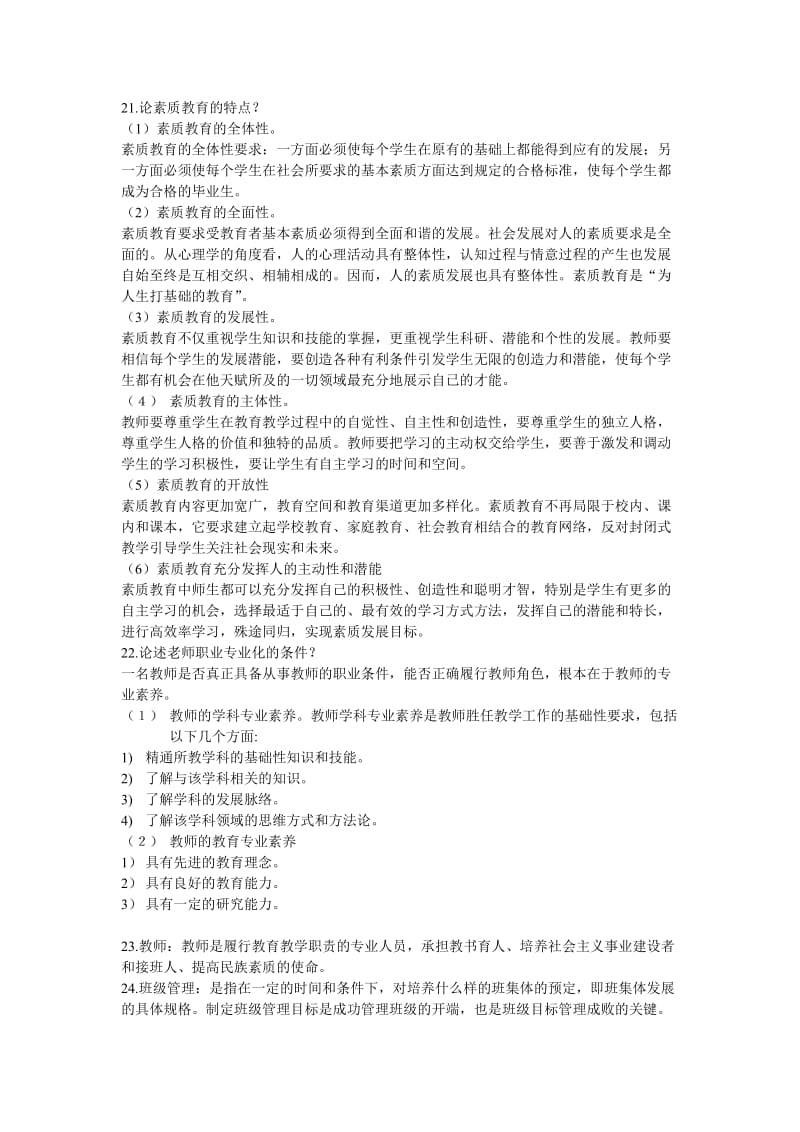 教师上岗考试教育心理学复习资料.doc_第3页