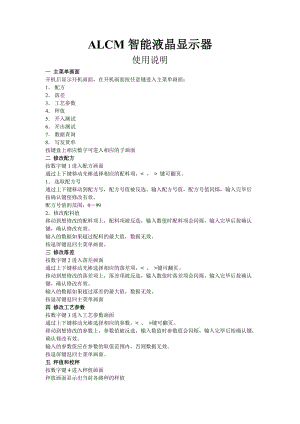 ALCM智能液晶顯示器說明書.doc