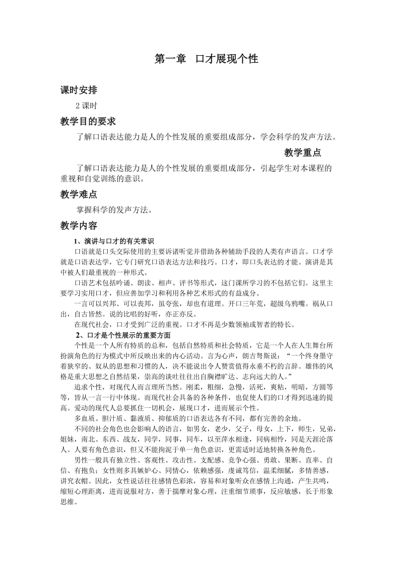 广东外语艺术职业学院演讲与口才授课教案.doc_第3页