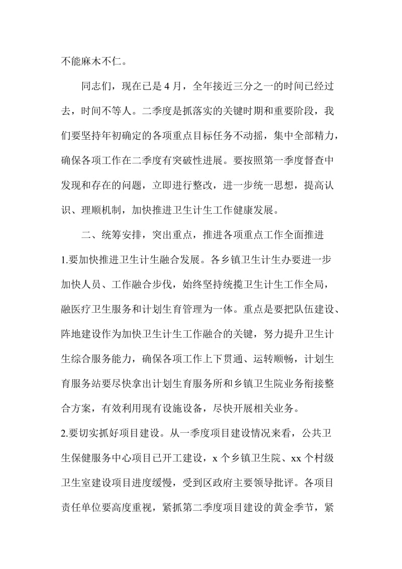 XX区全区卫计系统第二季度工作会讲话稿.doc_第2页