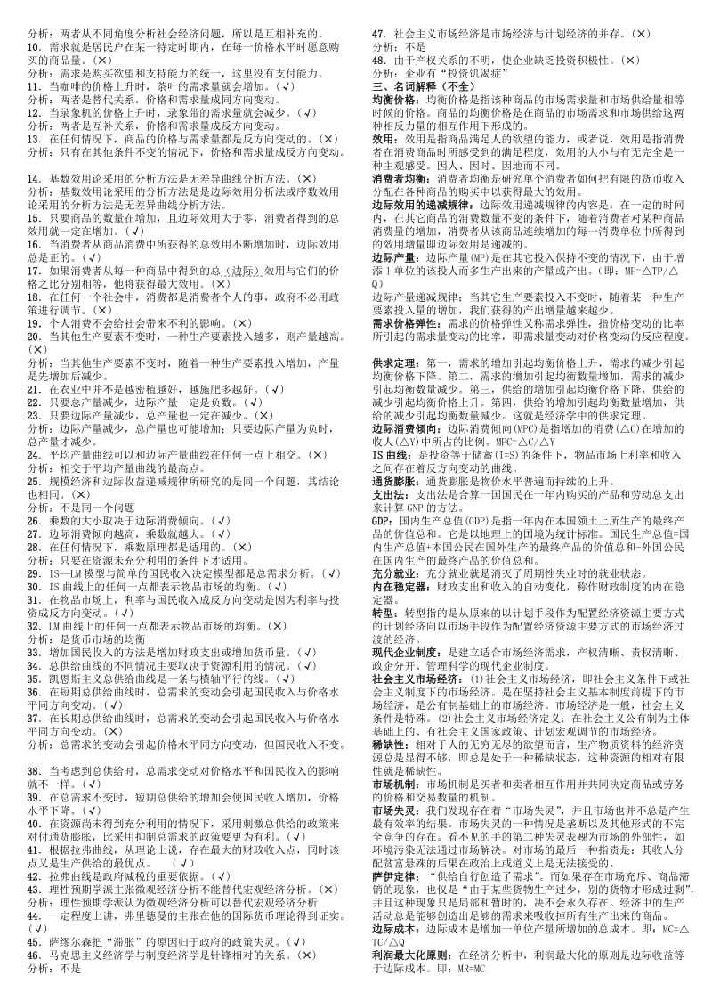 电大《简明经济学教程》期末专科复习题资料考试小抄.doc_第2页