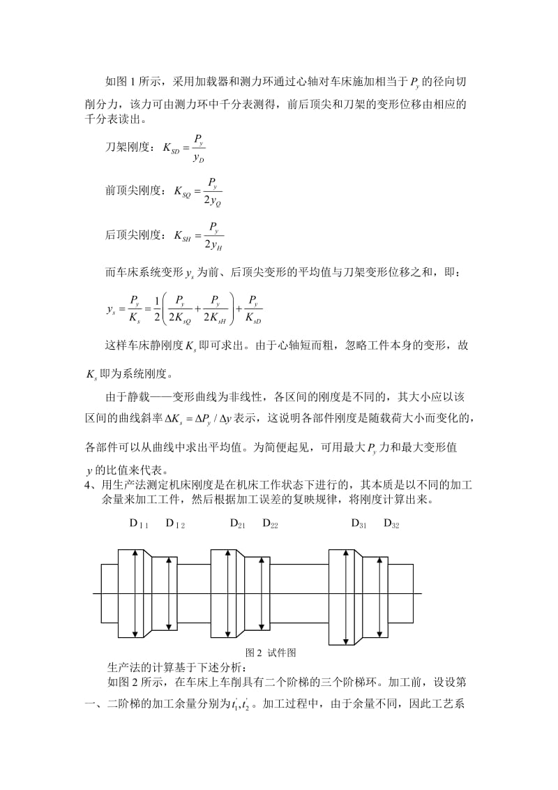 汽车制造工艺学实验指导书.doc_第3页