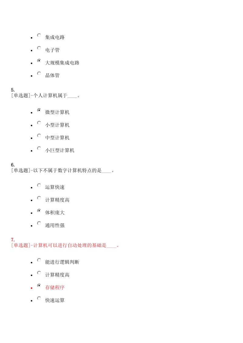 网络教育-计算机应用基础-1含答案.doc_第2页