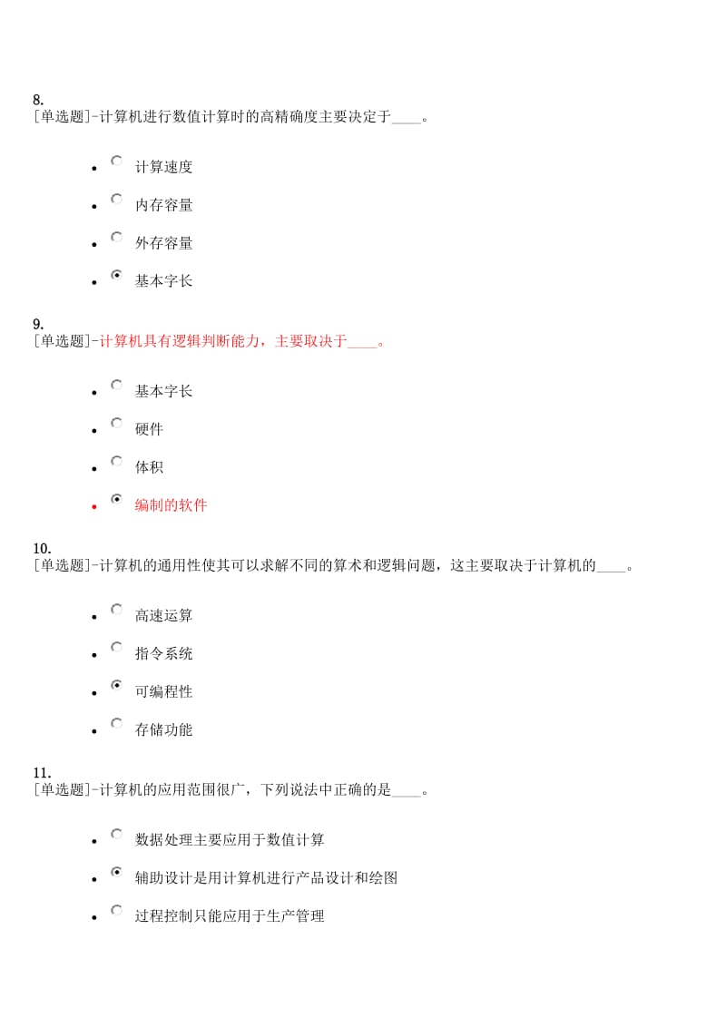 网络教育-计算机应用基础-1含答案.doc_第3页