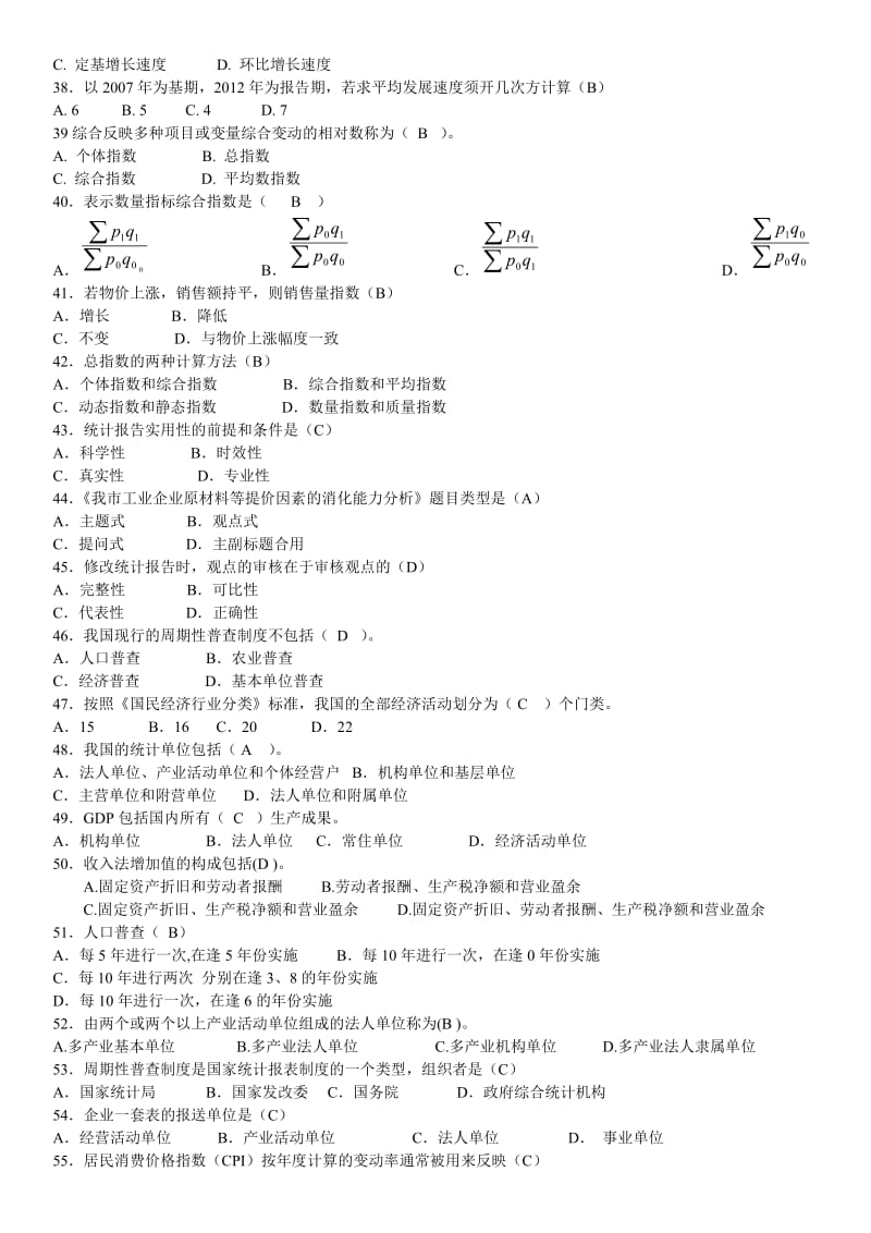 电大《统计基础知识与统计实务》期末复习题及参考答案.doc_第3页