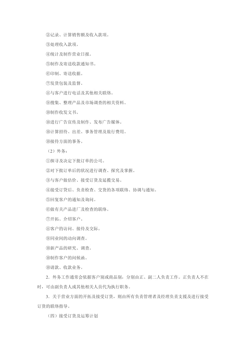 公司(广告业)产品销售管理制度.doc_第2页