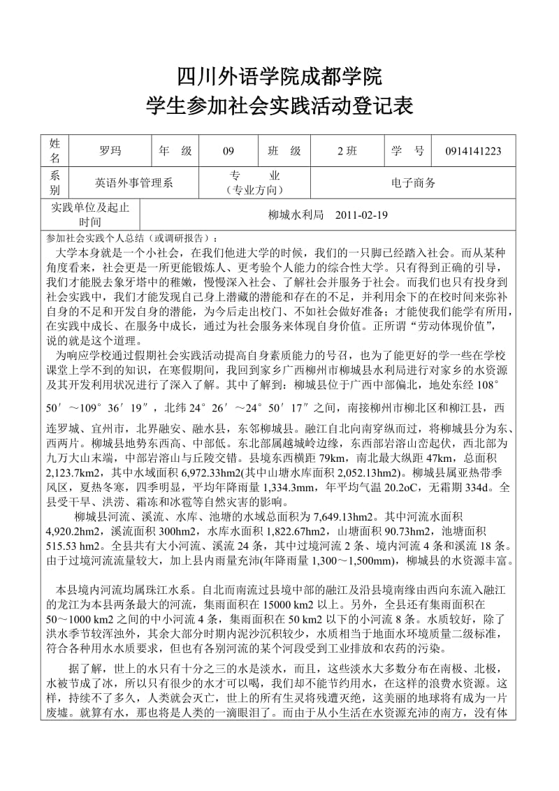 社会实践活动登记表.doc_第1页