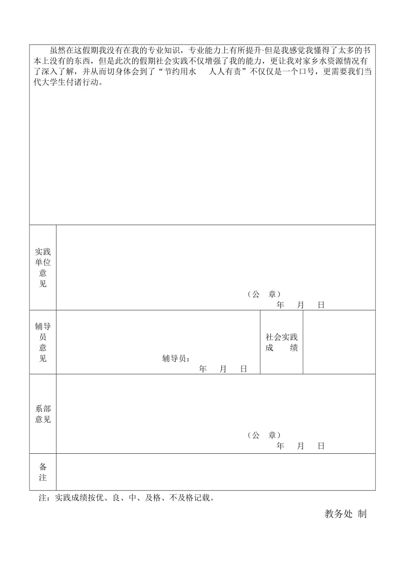 社会实践活动登记表.doc_第3页