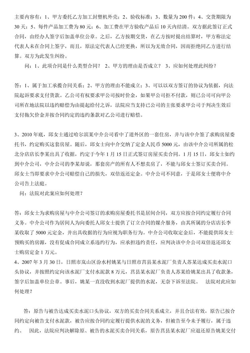 合同法实务案例分析.doc_第2页