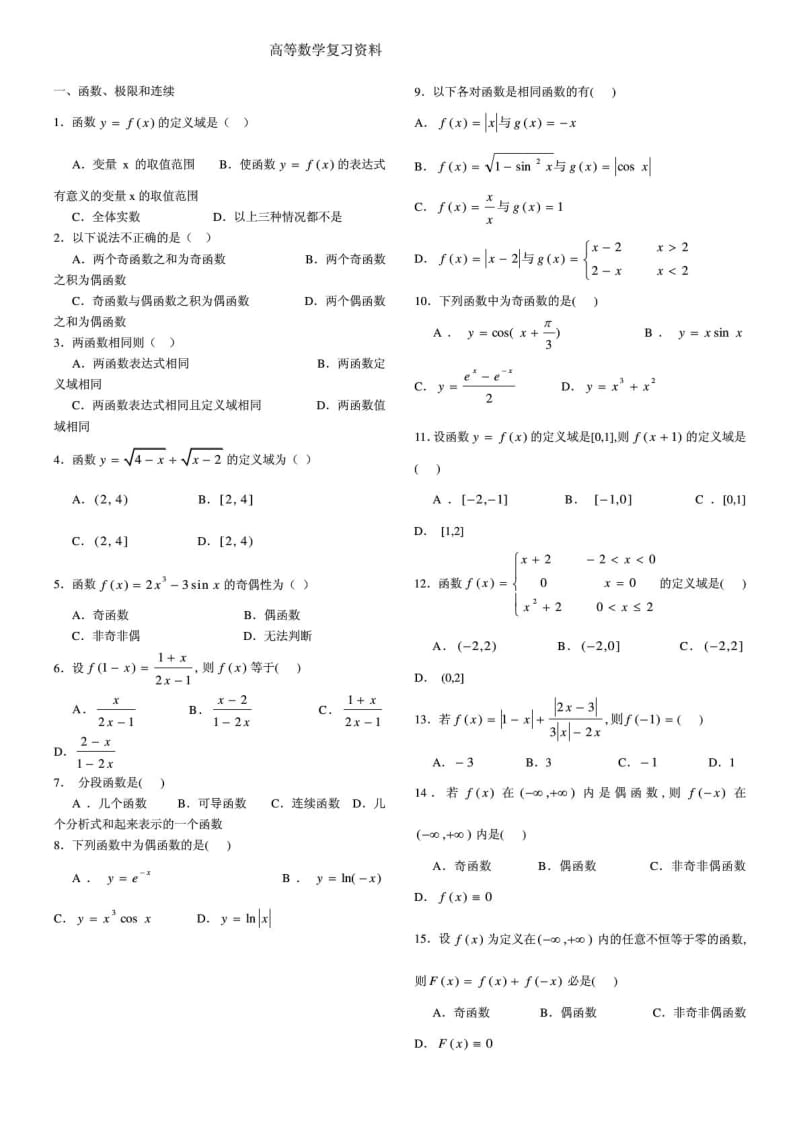 贵州最新专升本高等数学复习资料(含答案).doc_第1页