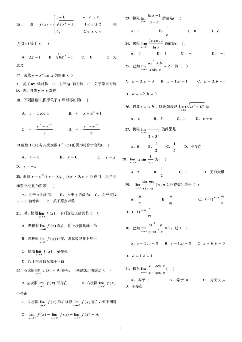 贵州最新专升本高等数学复习资料(含答案).doc_第2页