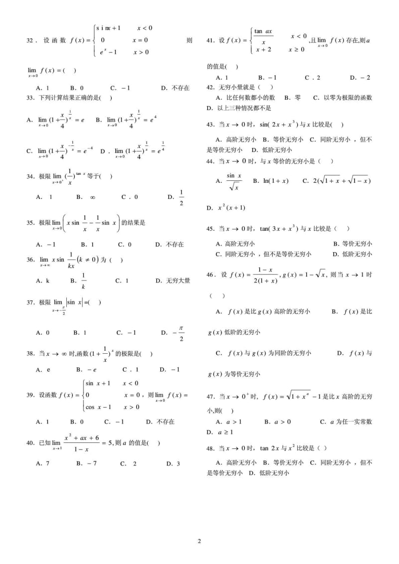 贵州最新专升本高等数学复习资料(含答案).doc_第3页