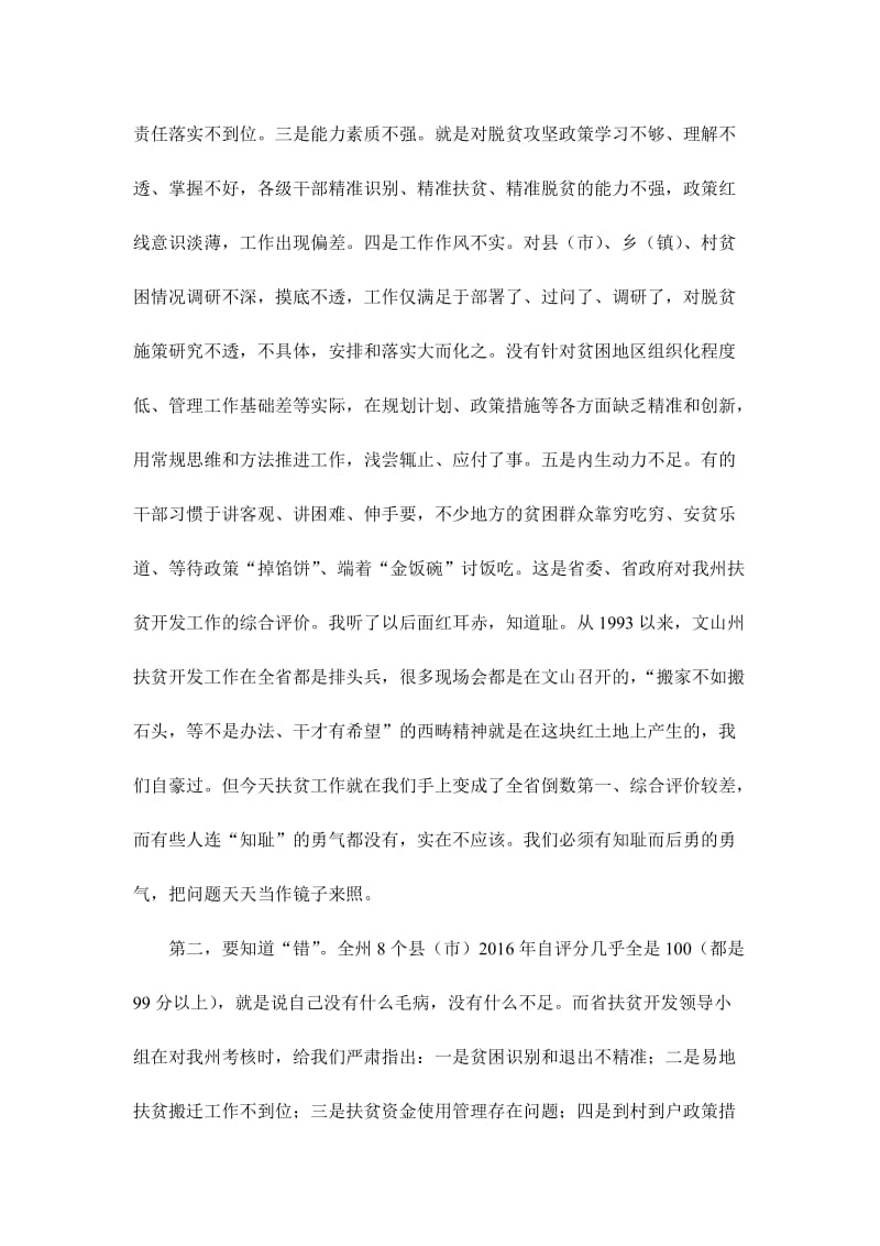 全州上半经济形势分析会议讲话稿.doc_第2页