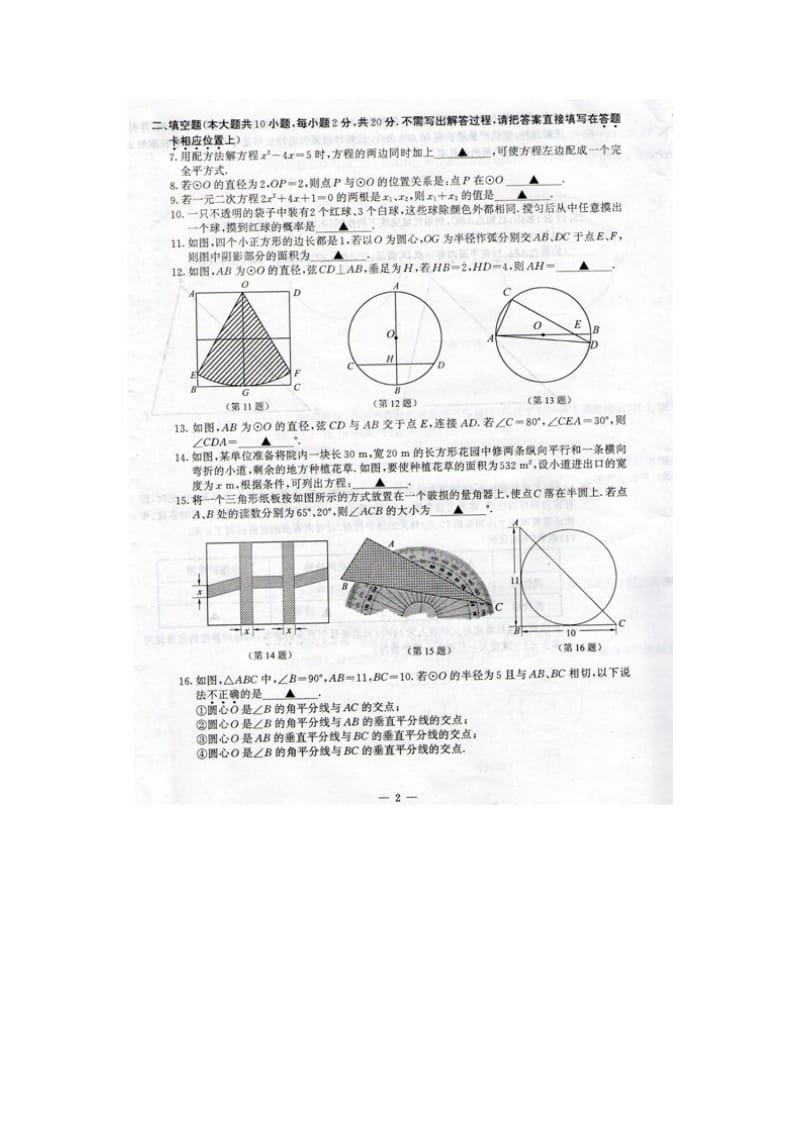 南京市鼓楼区届九级上期中数学试卷有答案(扫描版).doc_第2页