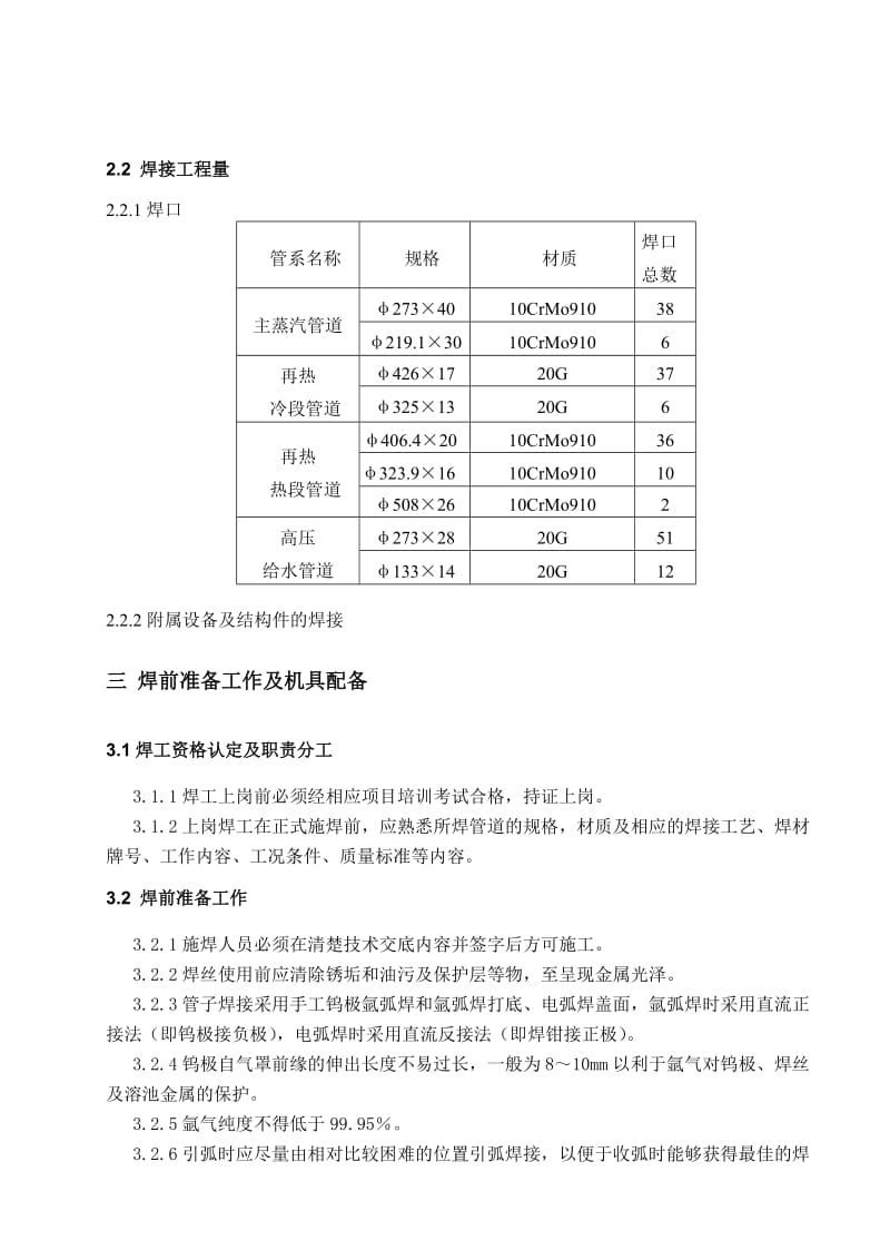 四大管道焊接作业指导书.doc_第3页