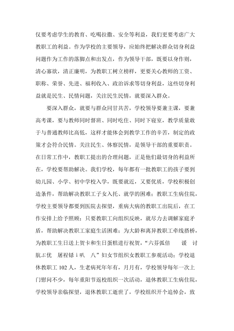 在学校开展党的群众路线教育实践活动动员大会上的讲话.doc_第3页