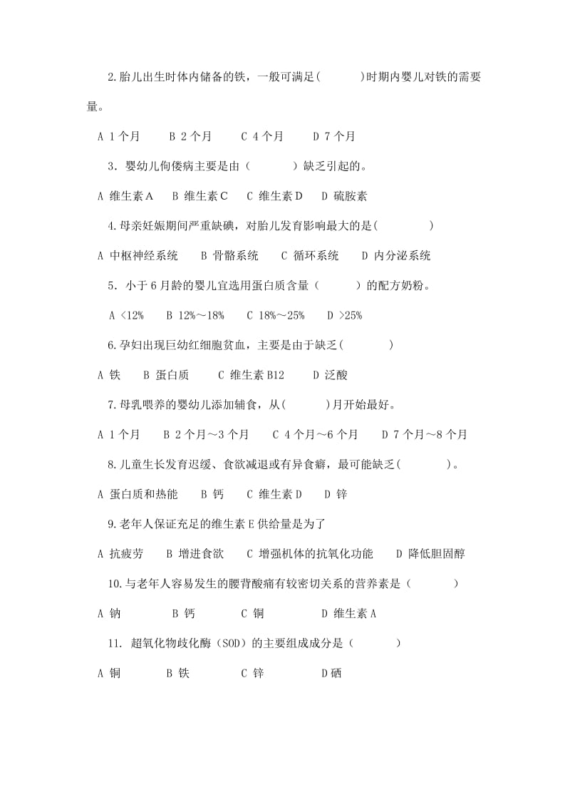 特殊人群营养习题及答案.doc_第2页