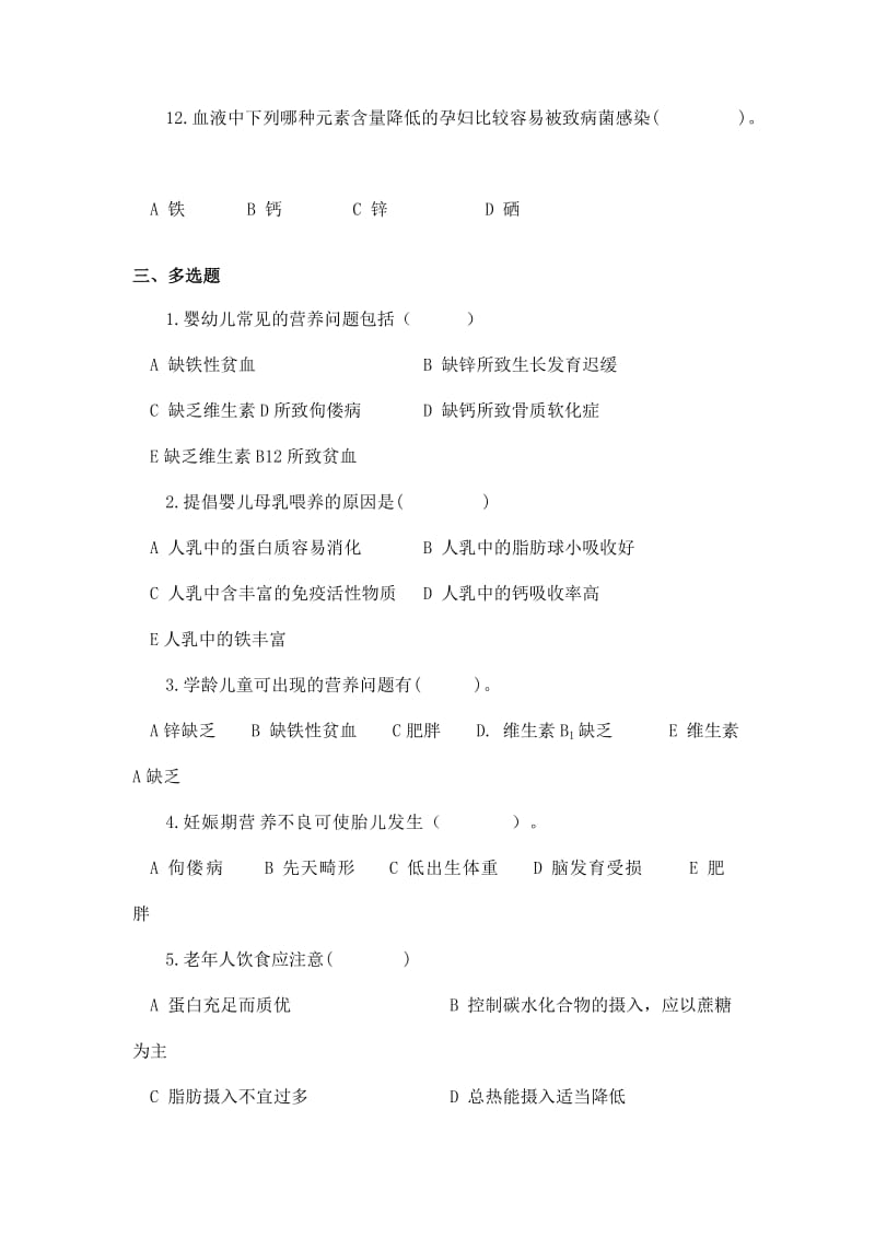 特殊人群营养习题及答案.doc_第3页