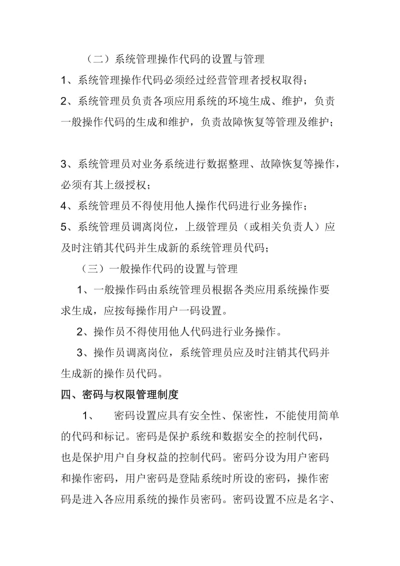 公司信息安全管理制度.doc_第2页