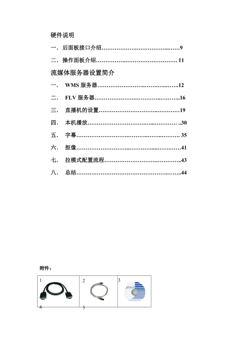 直播机XB使用说明书.doc_第2页