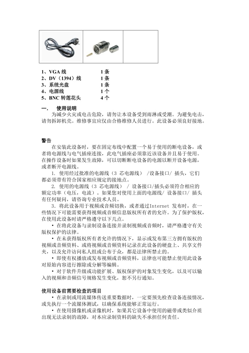 直播机XB使用说明书.doc_第3页