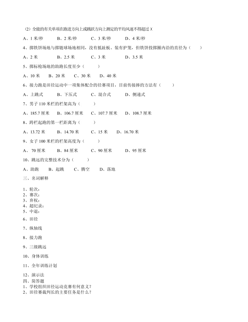 田径理论和教法练习题.doc_第2页