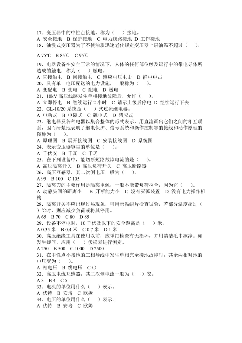 高压值班理论考试复习资料.docx_第2页