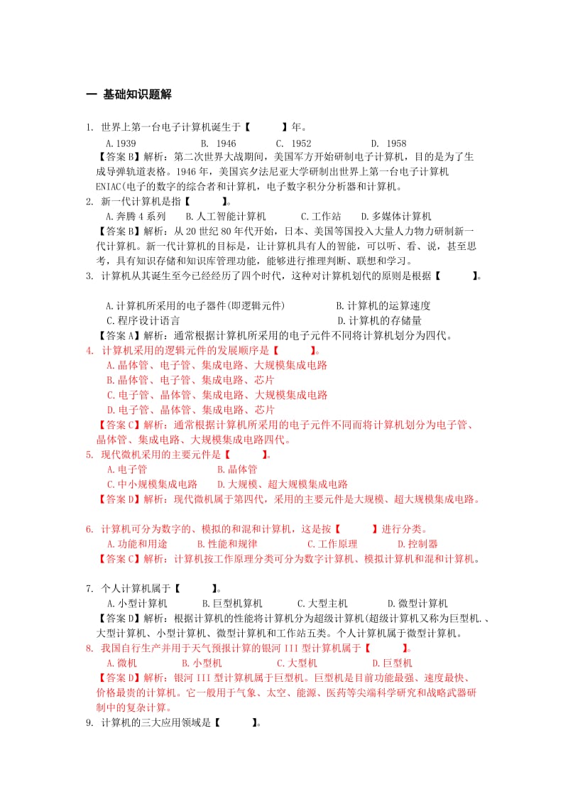 计算机基础知识测试题.doc_第1页