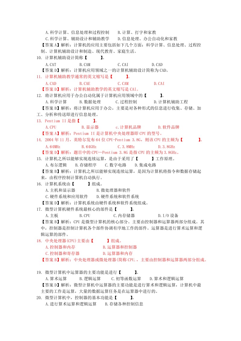 计算机基础知识测试题.doc_第2页