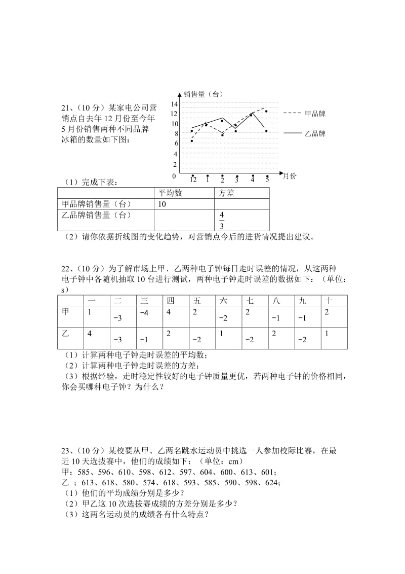 湘教版七级数学下第六章《数据的分析》提升卷含答案.doc_第3页