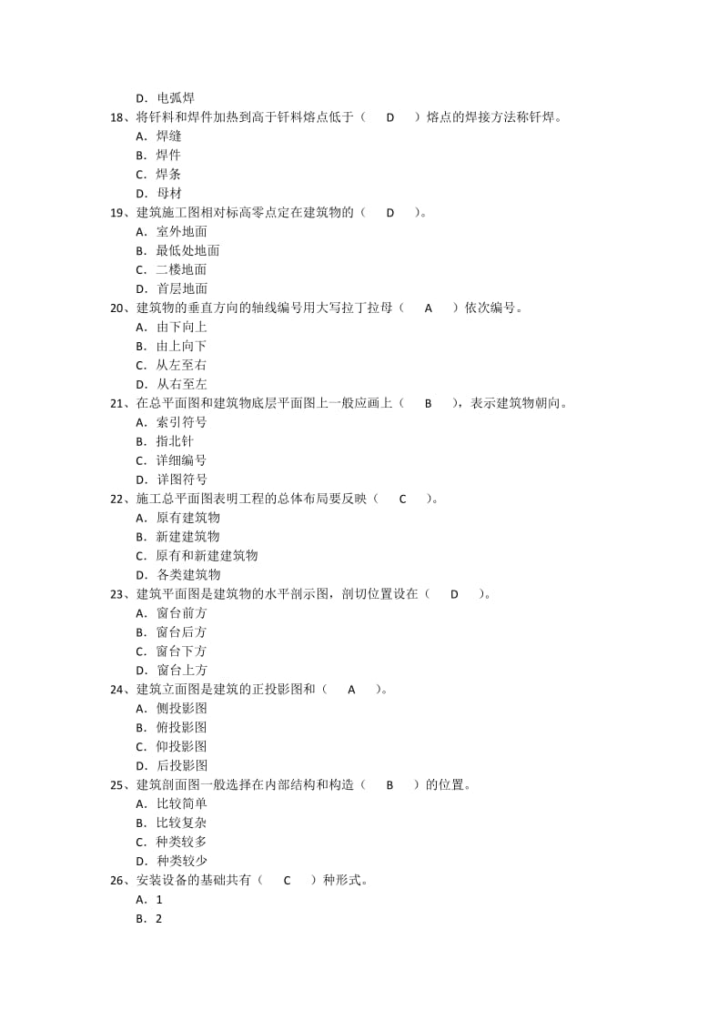 设备安装质量员专业管理实务题库.docx_第3页