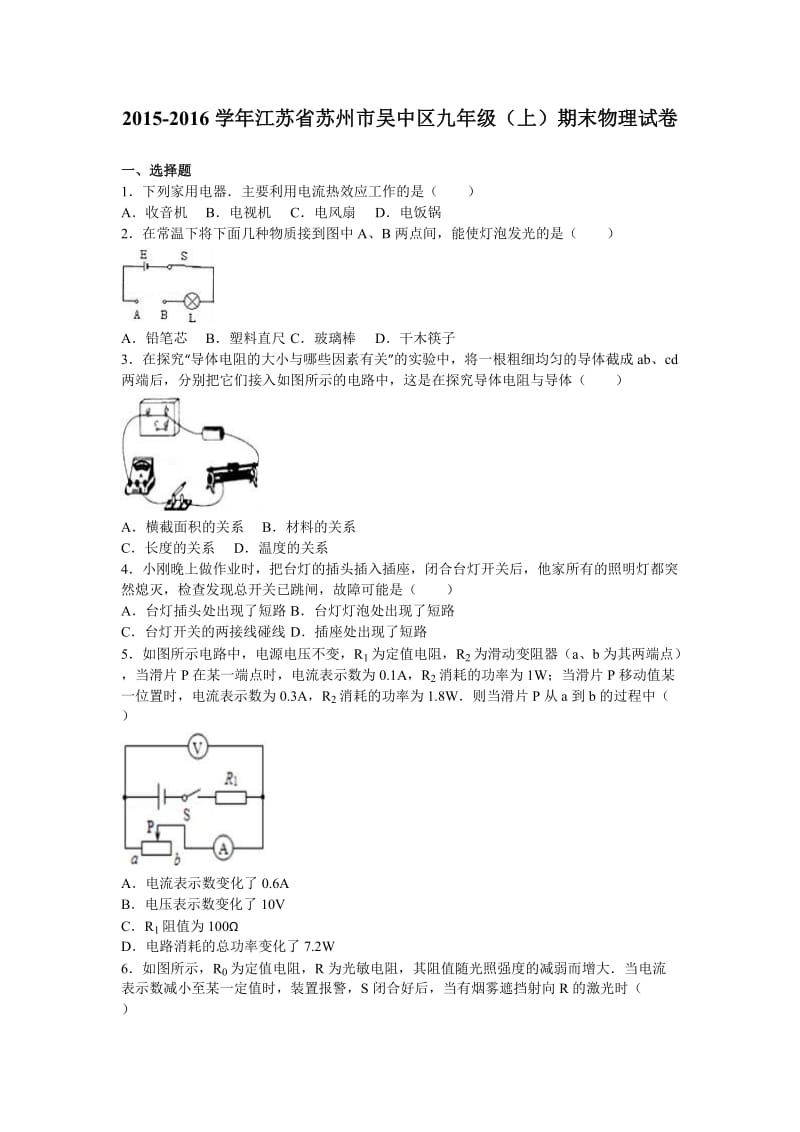 苏州市吴中区学九级上期末物理试卷含答案解析.doc_第1页