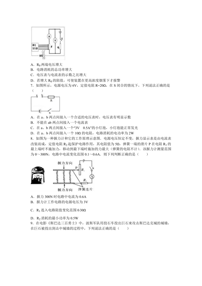 苏州市吴中区学九级上期末物理试卷含答案解析.doc_第2页