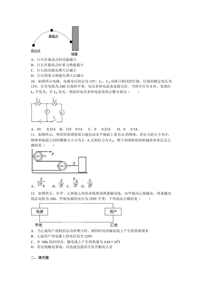 苏州市吴中区学九级上期末物理试卷含答案解析.doc_第3页