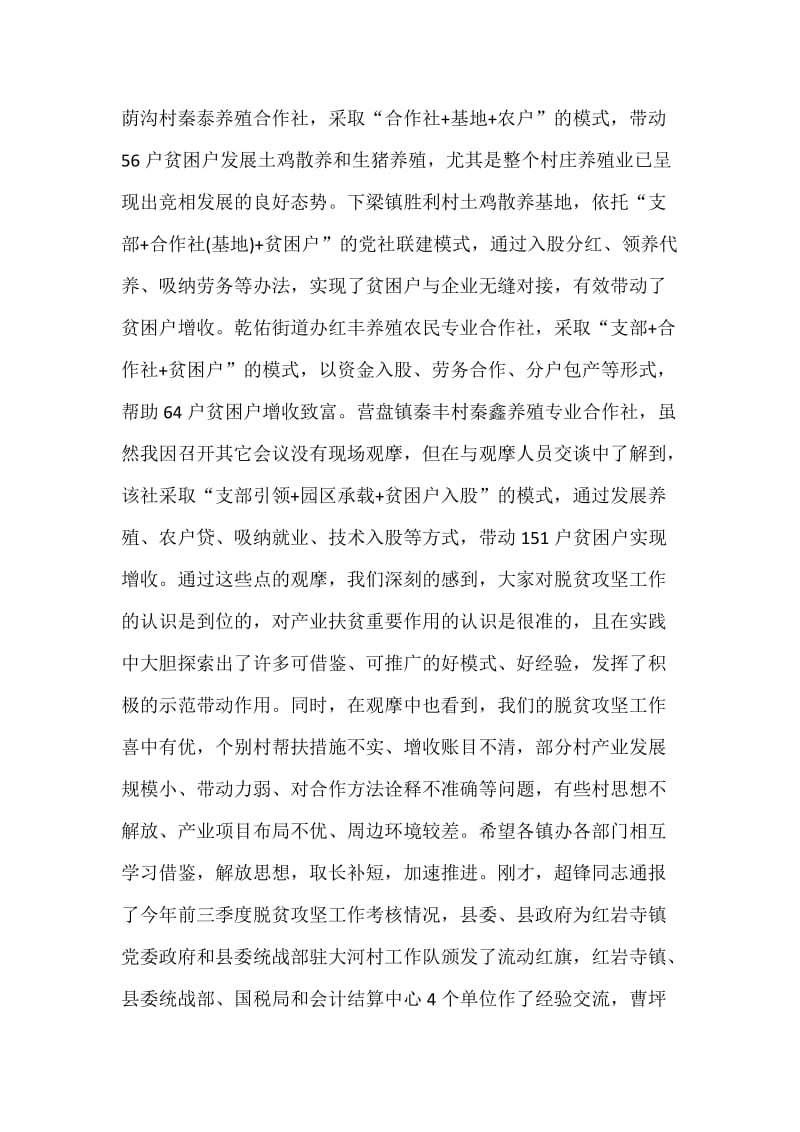 脱贫攻坚工作会议上的领导讲话稿篇两篇合集.docx_第2页