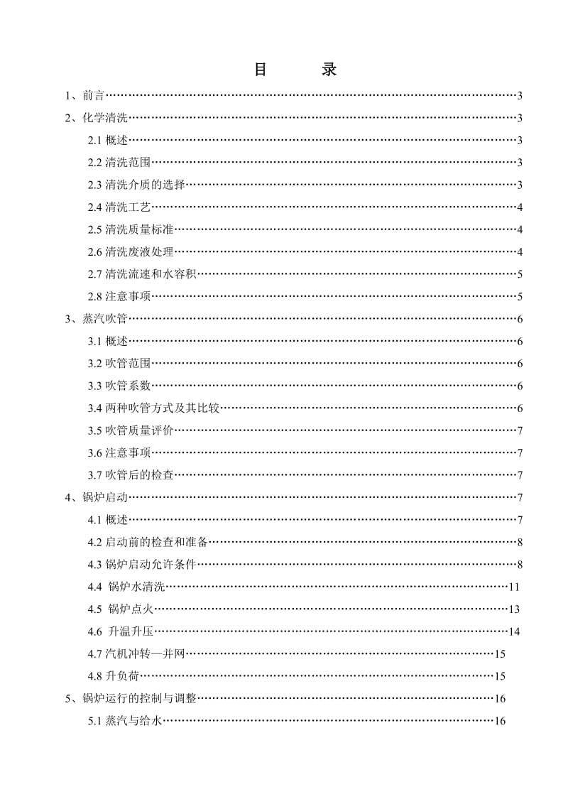 宁德600MW超临界锅炉运行说明书.doc_第2页