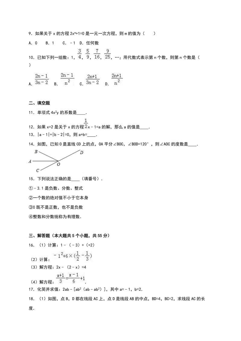 成都七中育才学校学七级上期末数学试卷含解析.doc_第2页