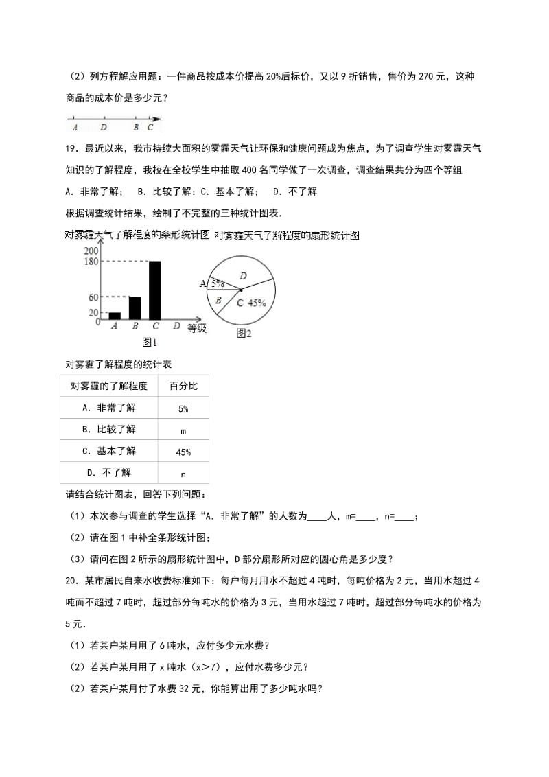 成都七中育才学校学七级上期末数学试卷含解析.doc_第3页