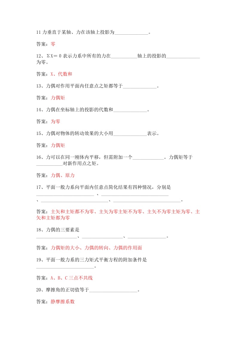 建筑力学习题库+答案.doc_第2页