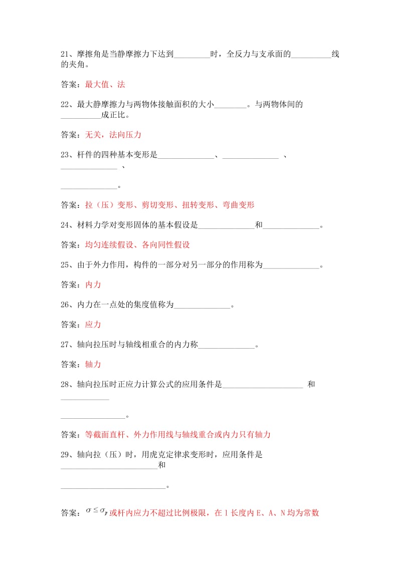 建筑力学习题库+答案.doc_第3页