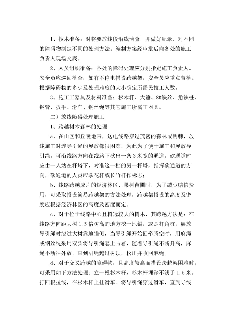 放线障碍处理作业指导书.doc_第3页